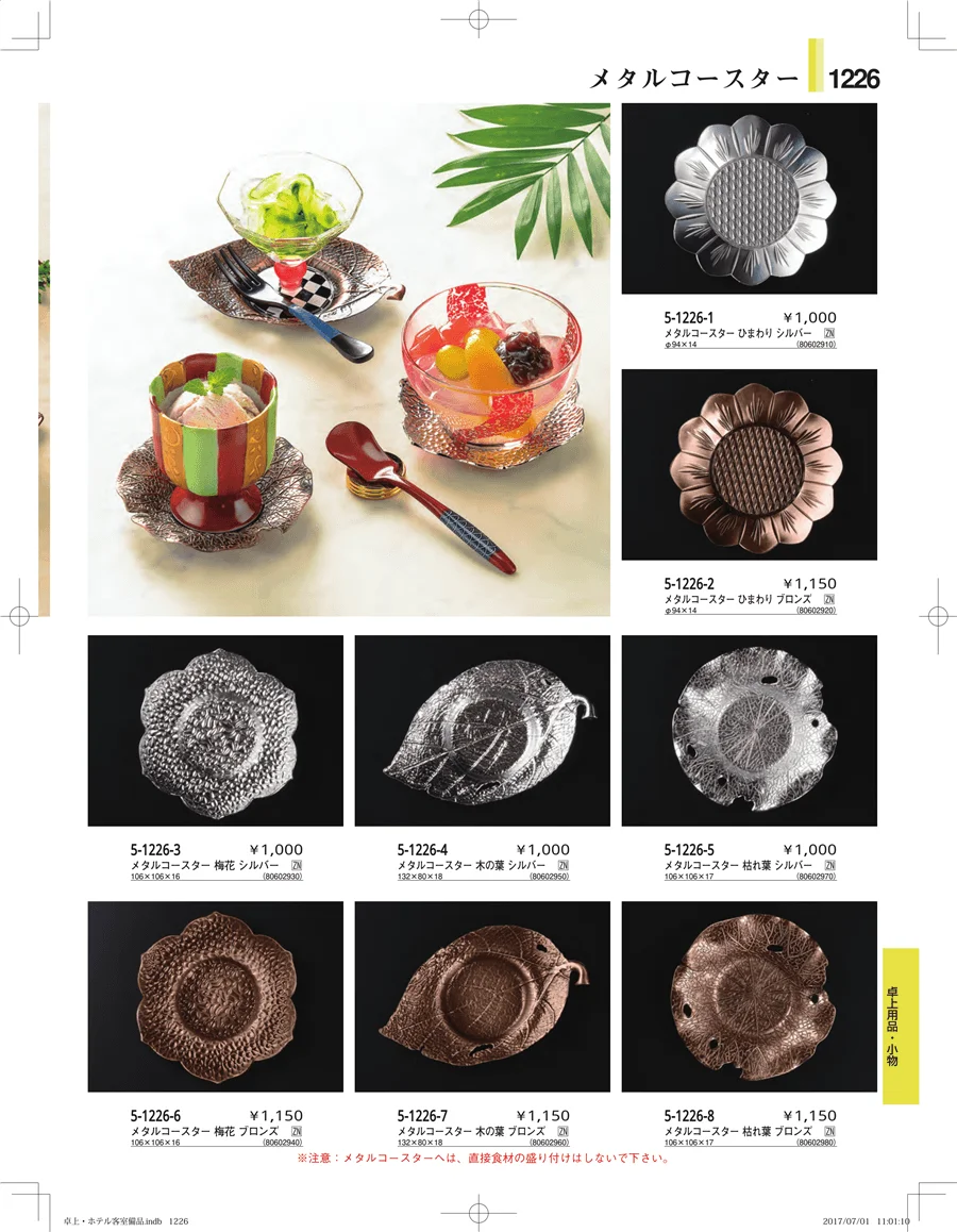 ホテル客室備品・卓上用品・浴室備品 ページ1226