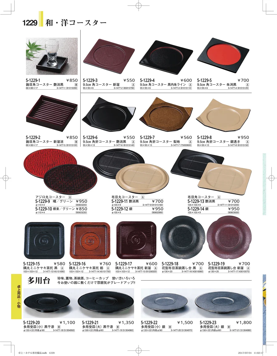 ホテル客室備品・卓上用品・浴室備品 ページ1229