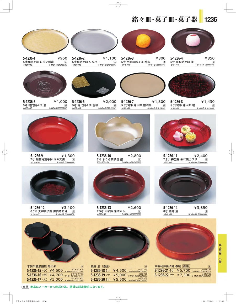 ホテル客室備品・卓上用品・浴室備品 ページ1236