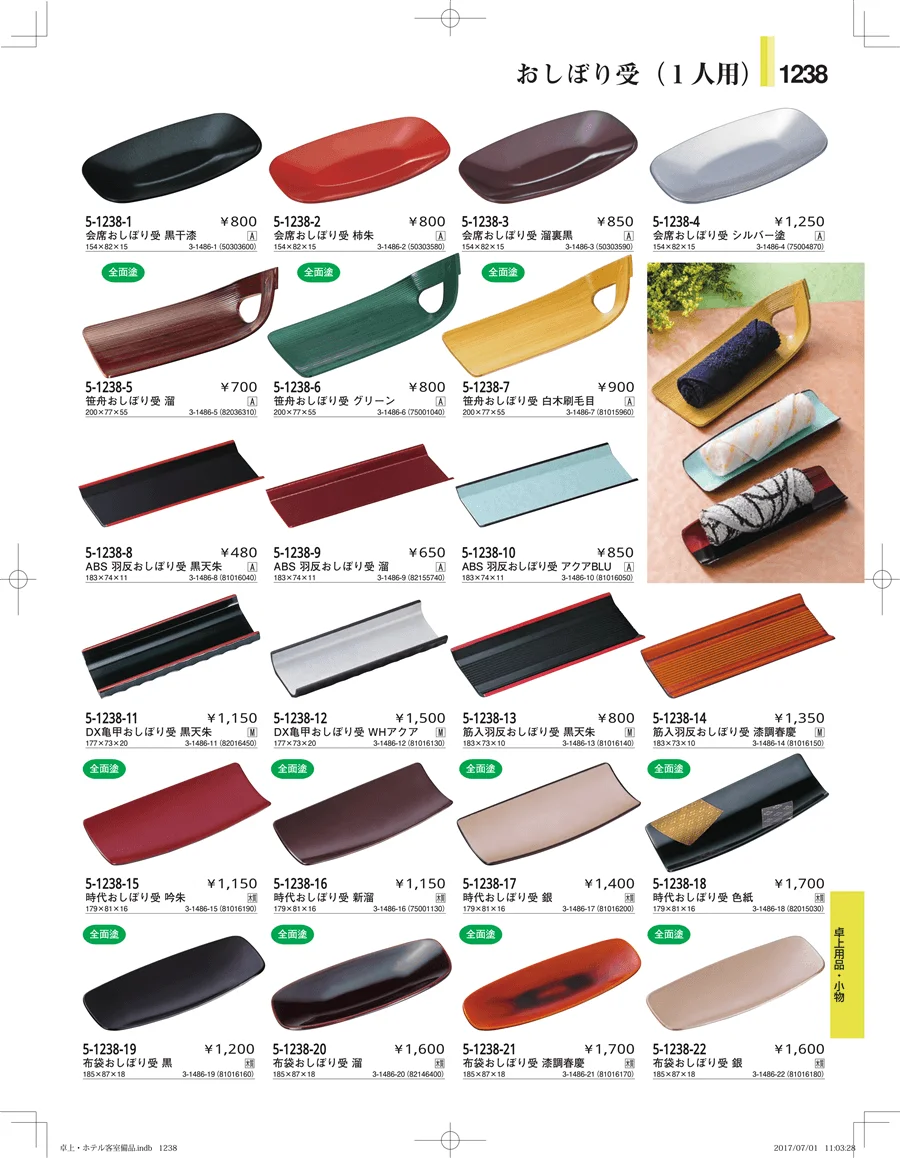ホテル客室備品・卓上用品・浴室備品 ページ1238