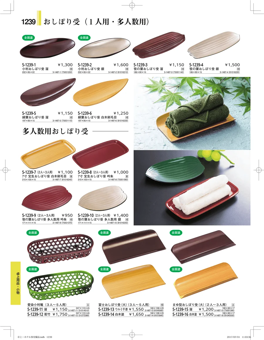 ホテル客室備品・卓上用品・浴室備品 ページ1239
