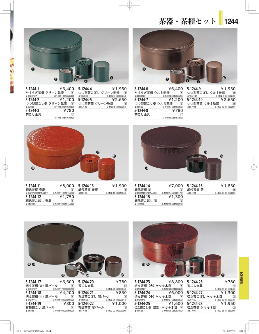 ホテル客室備品・卓上用品・浴室備品 ページ1244