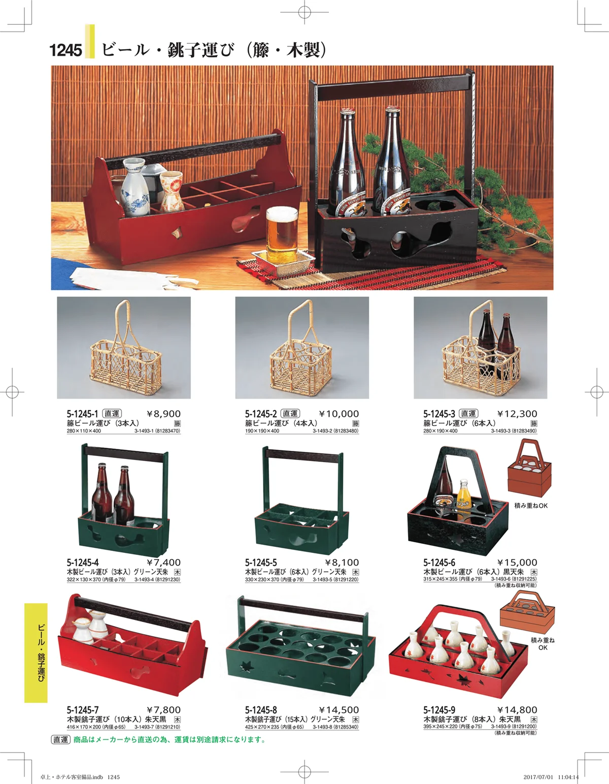 やすらぎ・ページ番号1245・ホテル客室備品・卓上用品・浴室備品