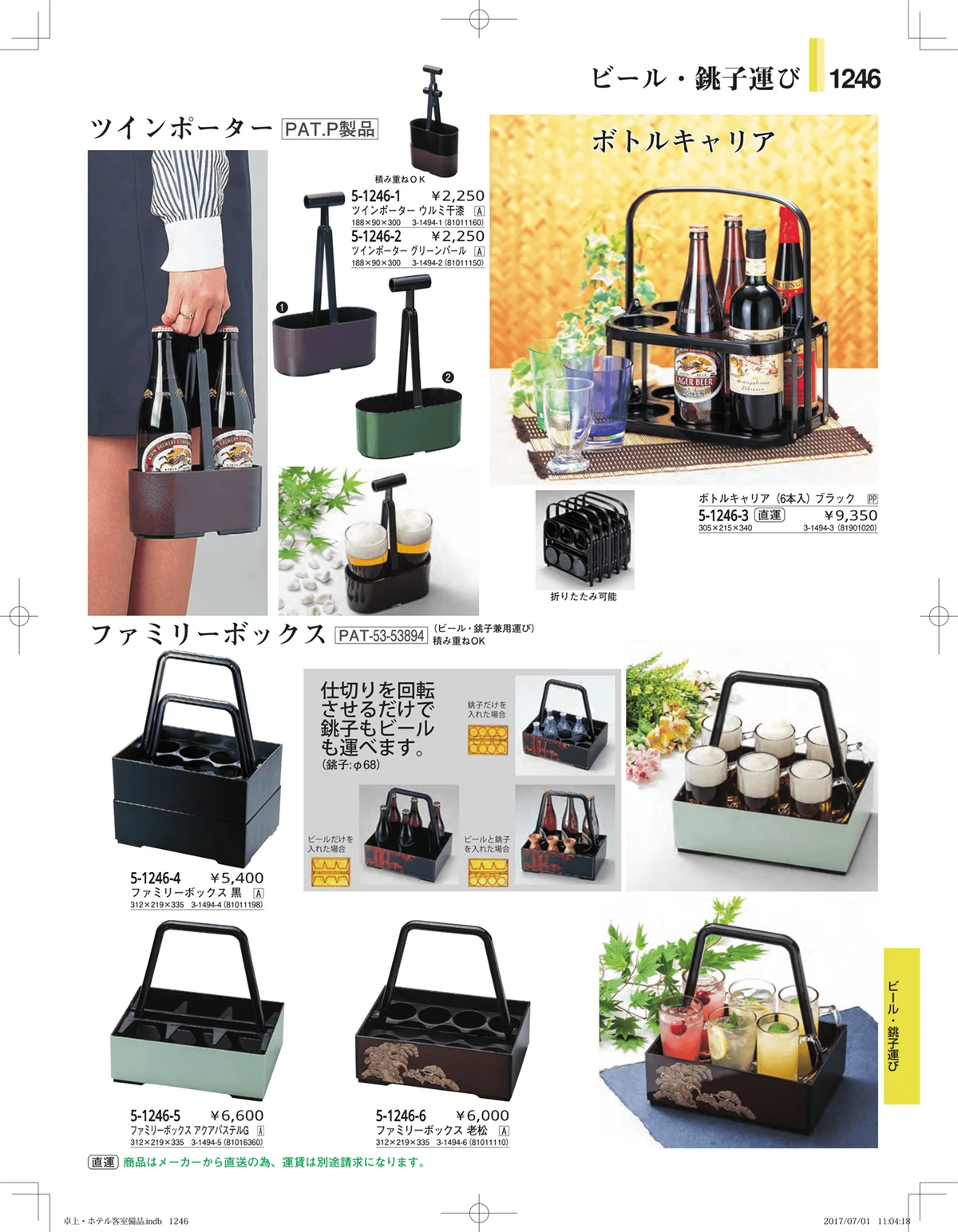やすらぎ・ページ番号1246・ホテル客室備品・卓上用品・浴室備品