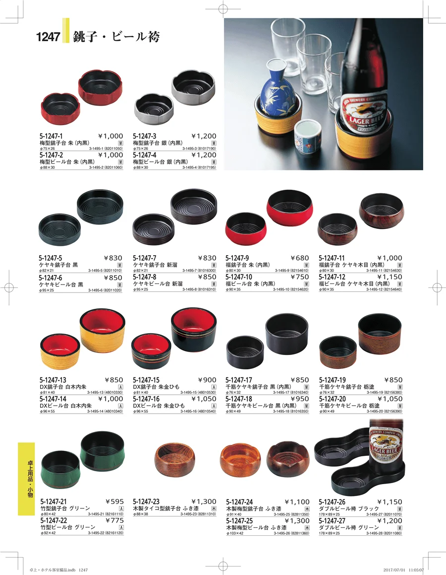ホテル客室備品・卓上用品・浴室備品 ページ1247