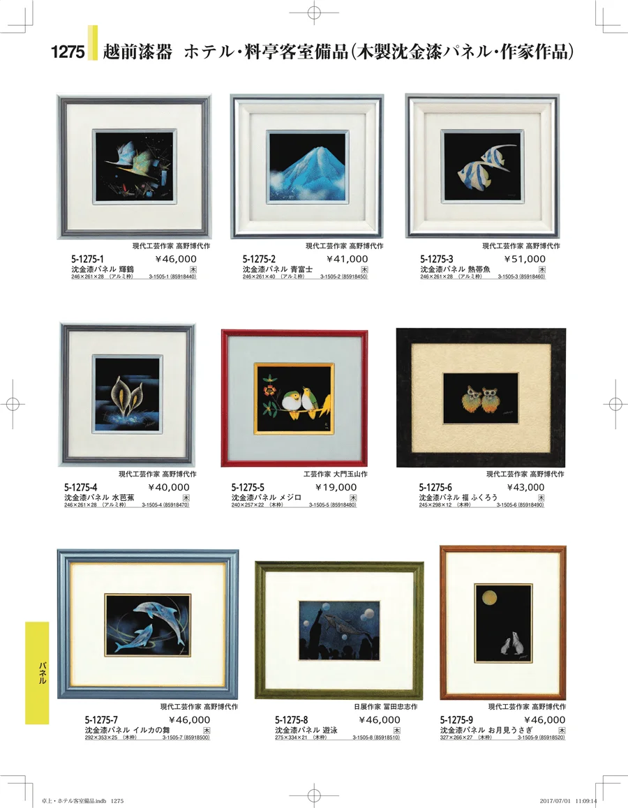 ホテル客室備品・卓上用品・浴室備品 ページ1275