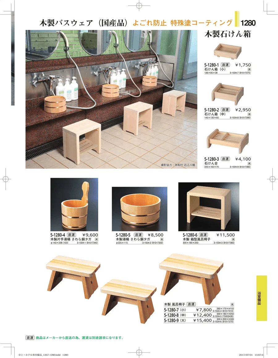 ホテル客室備品・卓上用品・浴室備品 ページ1280