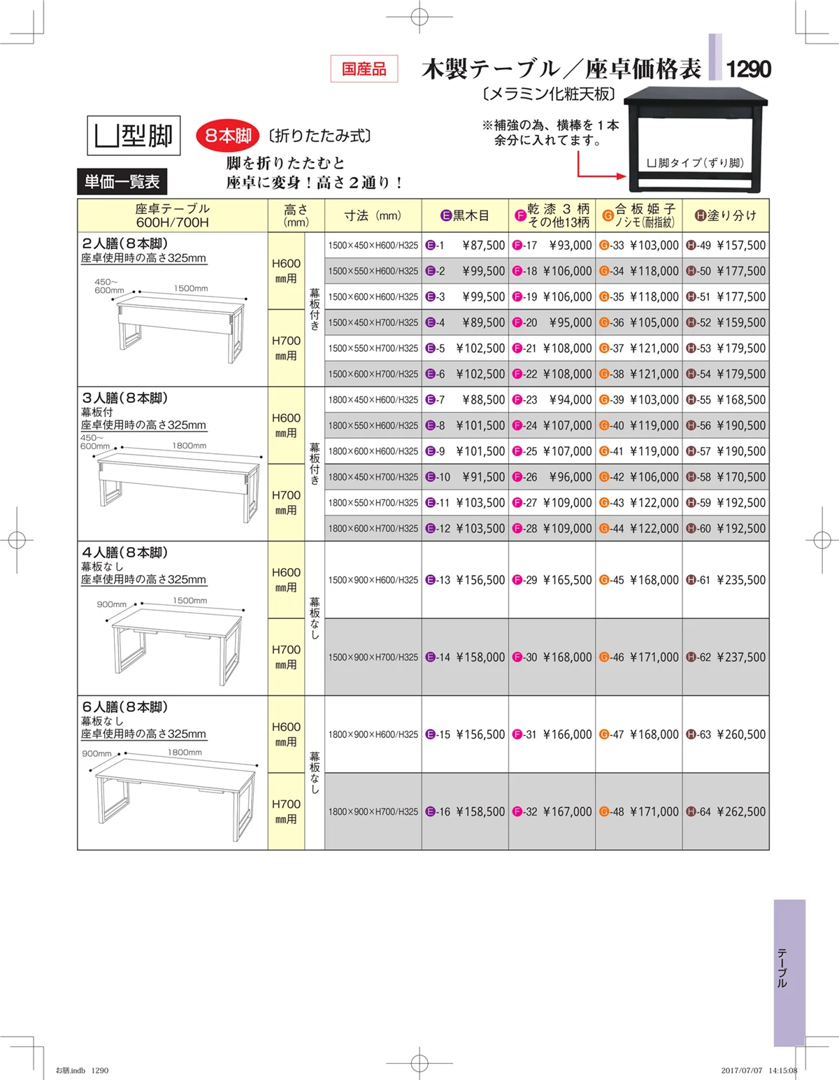 やすらぎ・ページ番号1290・テーブル・椅子・お膳・座布団