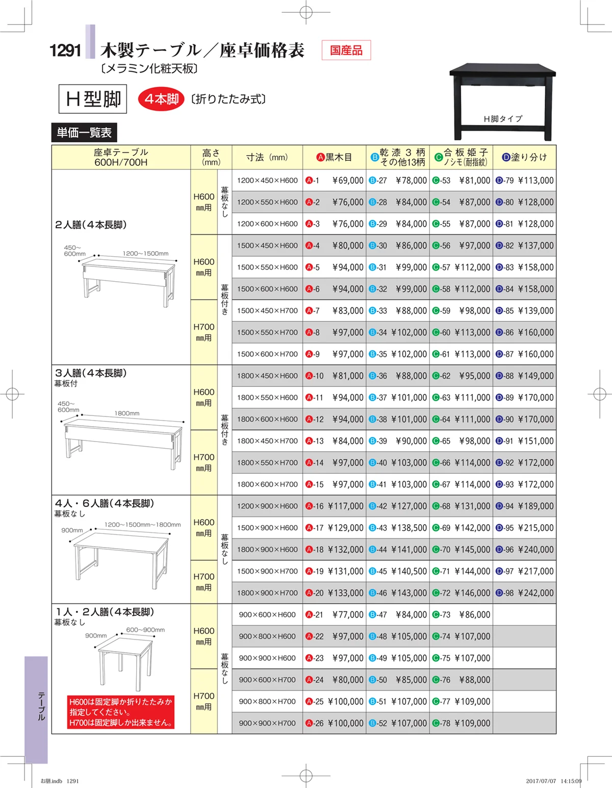 やすらぎ・ページ番号1291・テーブル・椅子・お膳・座布団