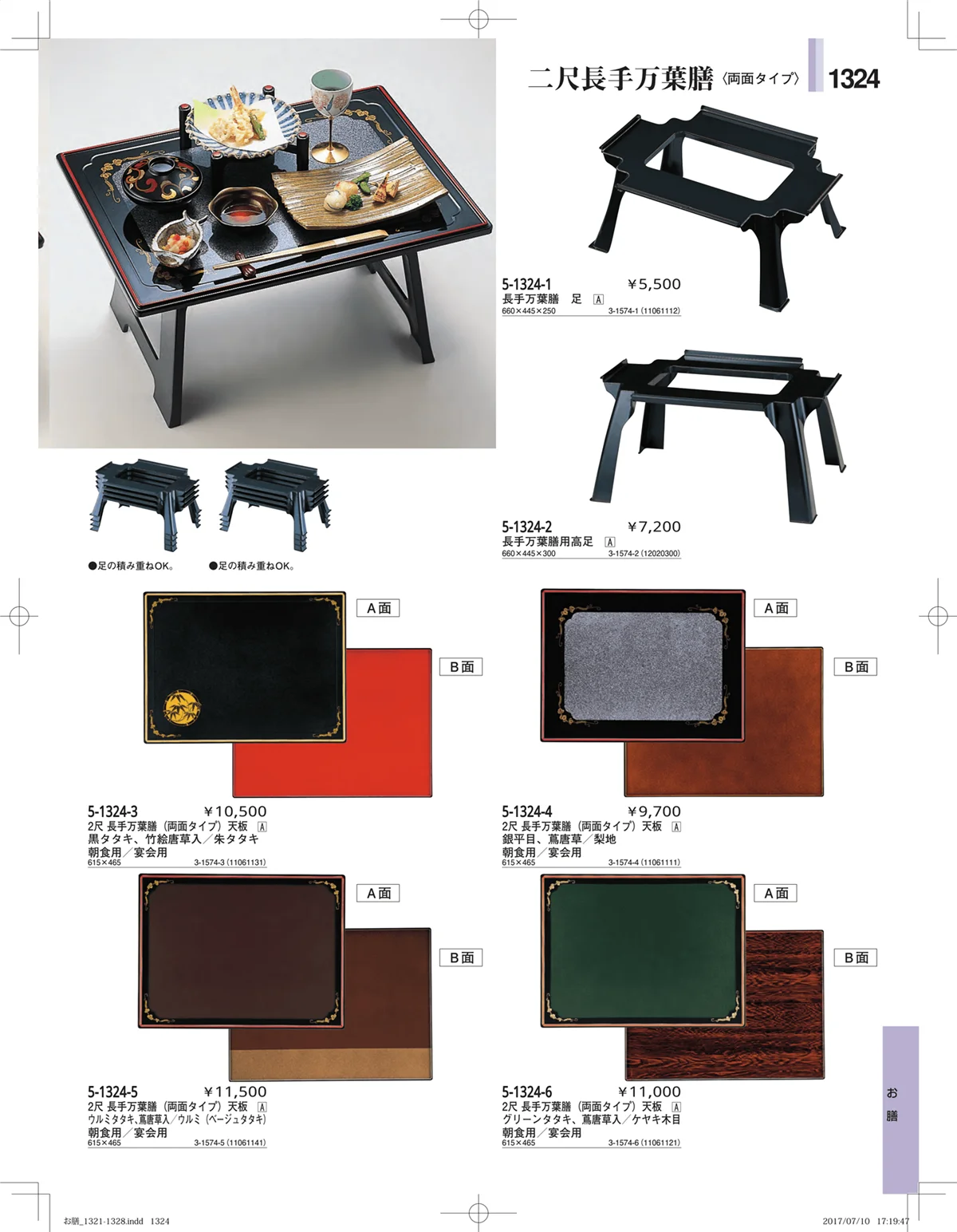 やすらぎ・ページ番号1324・テーブル・椅子・お膳・座布団