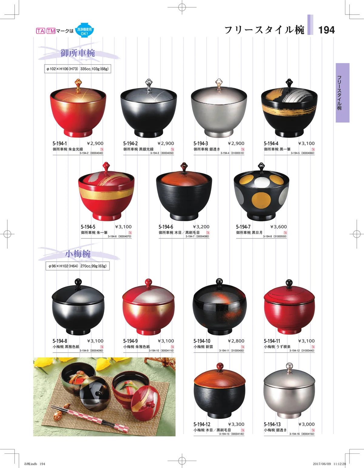 やすらぎ・ページ番号194・お椀・丼・飯器・鉢