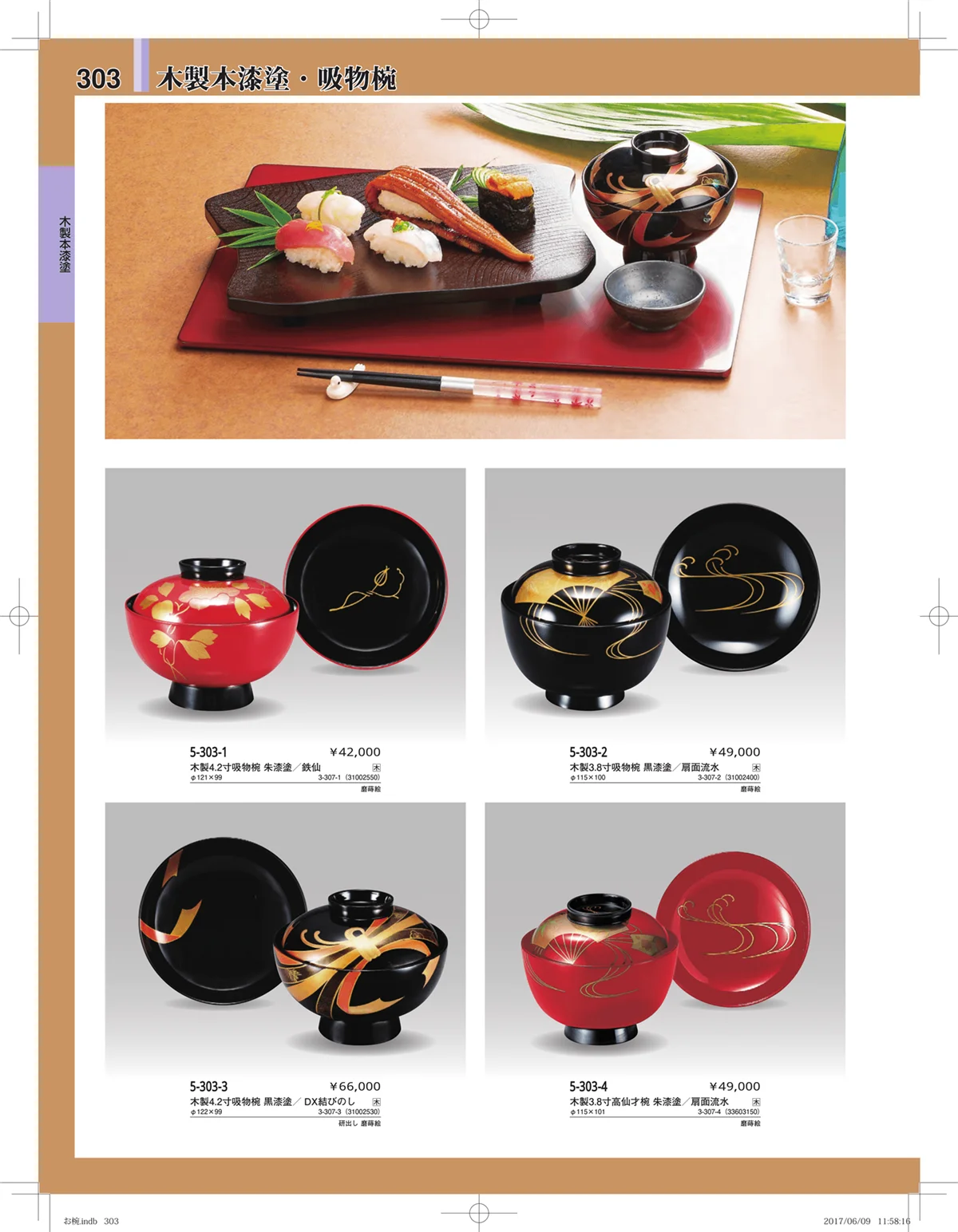 やすらぎ・ページ番号303・お椀・丼・飯器・鉢