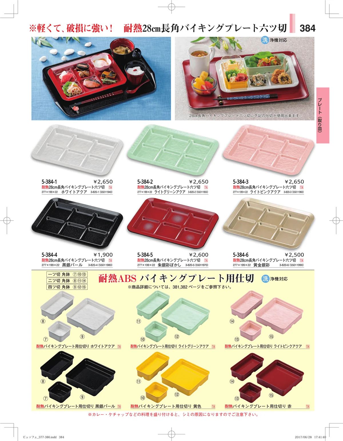 やすらぎ・ページ番号384・ガラス・アクリル・取皿