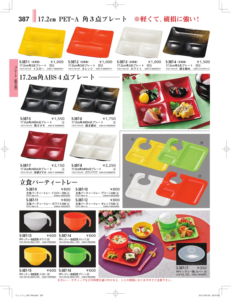 ガラス・アクリル・取皿 ページ387