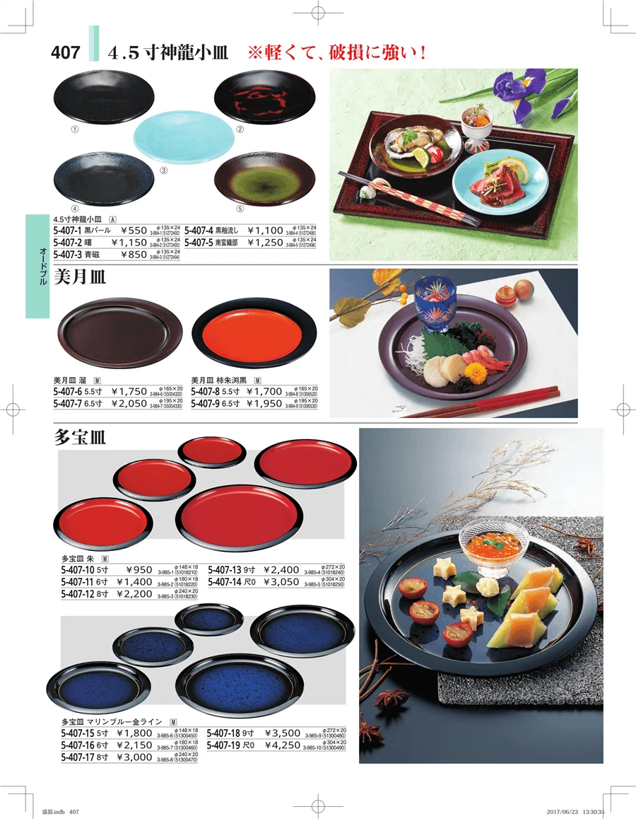 盛器・バイキング・プレート・珍味陶器 ページ407