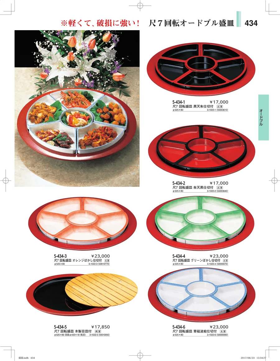 盛器・バイキング・プレート・珍味陶器 ページ434