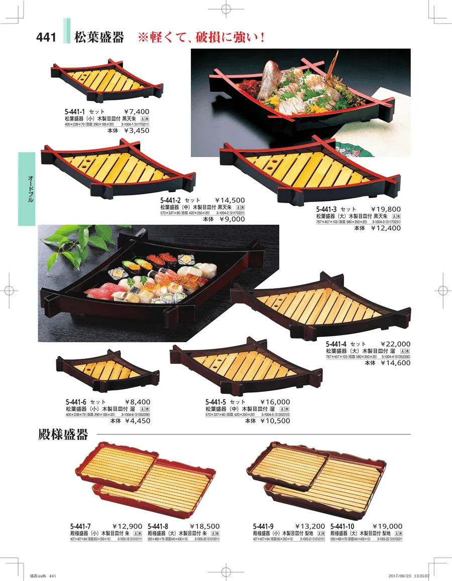 盛器・バイキング・プレート・珍味陶器 ページ441