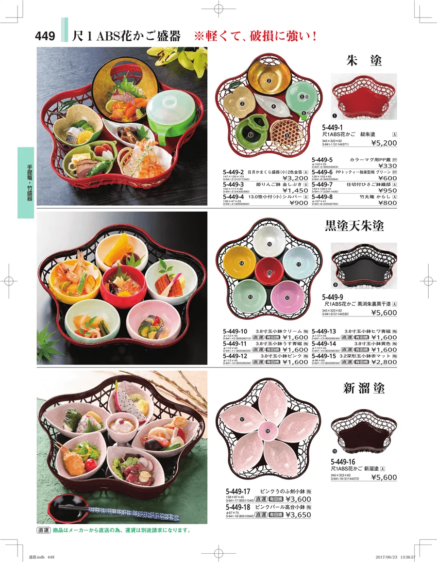 盛器・バイキング・プレート・珍味陶器 ページ449