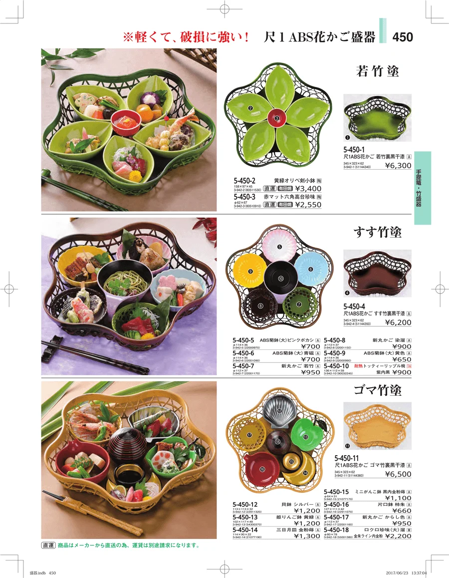 盛器・バイキング・プレート・珍味陶器 ページ450
