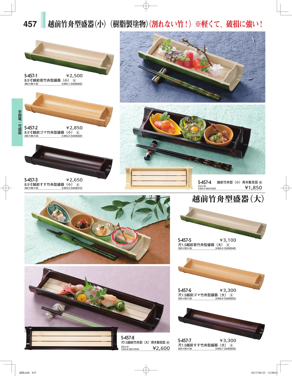 やすらぎ・ページ番号457・盛器・バイキング・プレート・珍味陶器