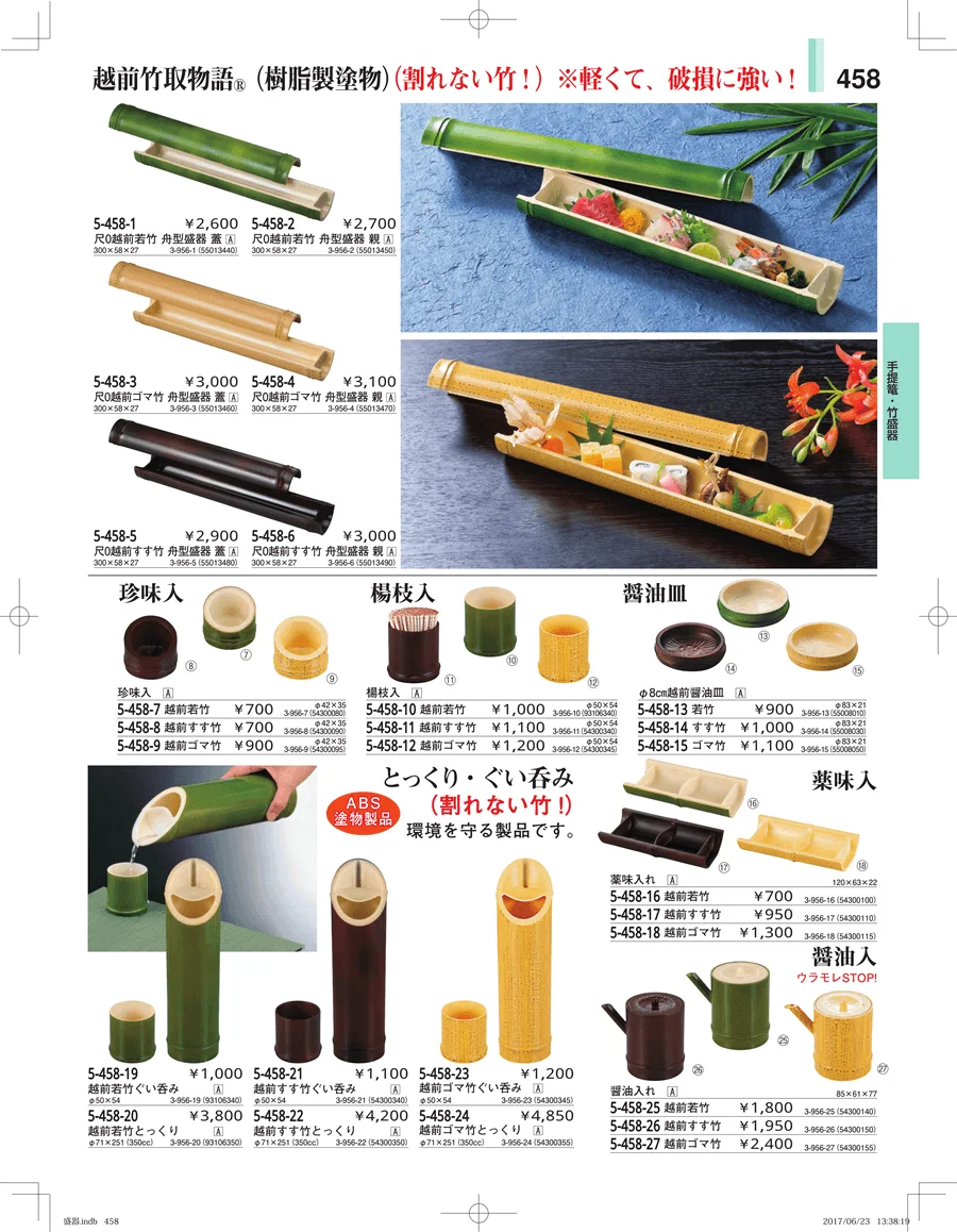 盛器・バイキング・プレート・珍味陶器 ページ458