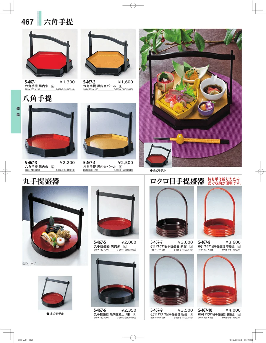 盛器・バイキング・プレート・珍味陶器 ページ467