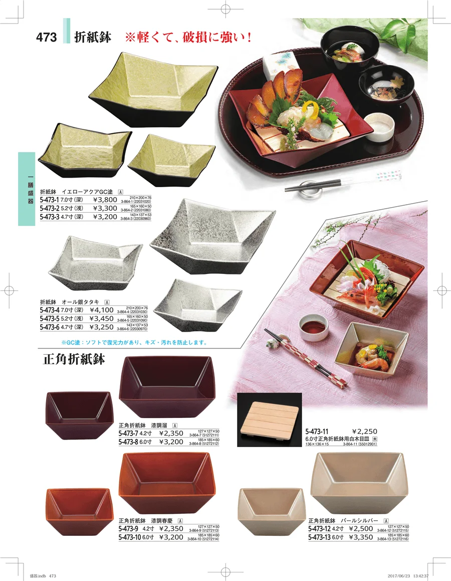盛器・バイキング・プレート・珍味陶器 ページ473