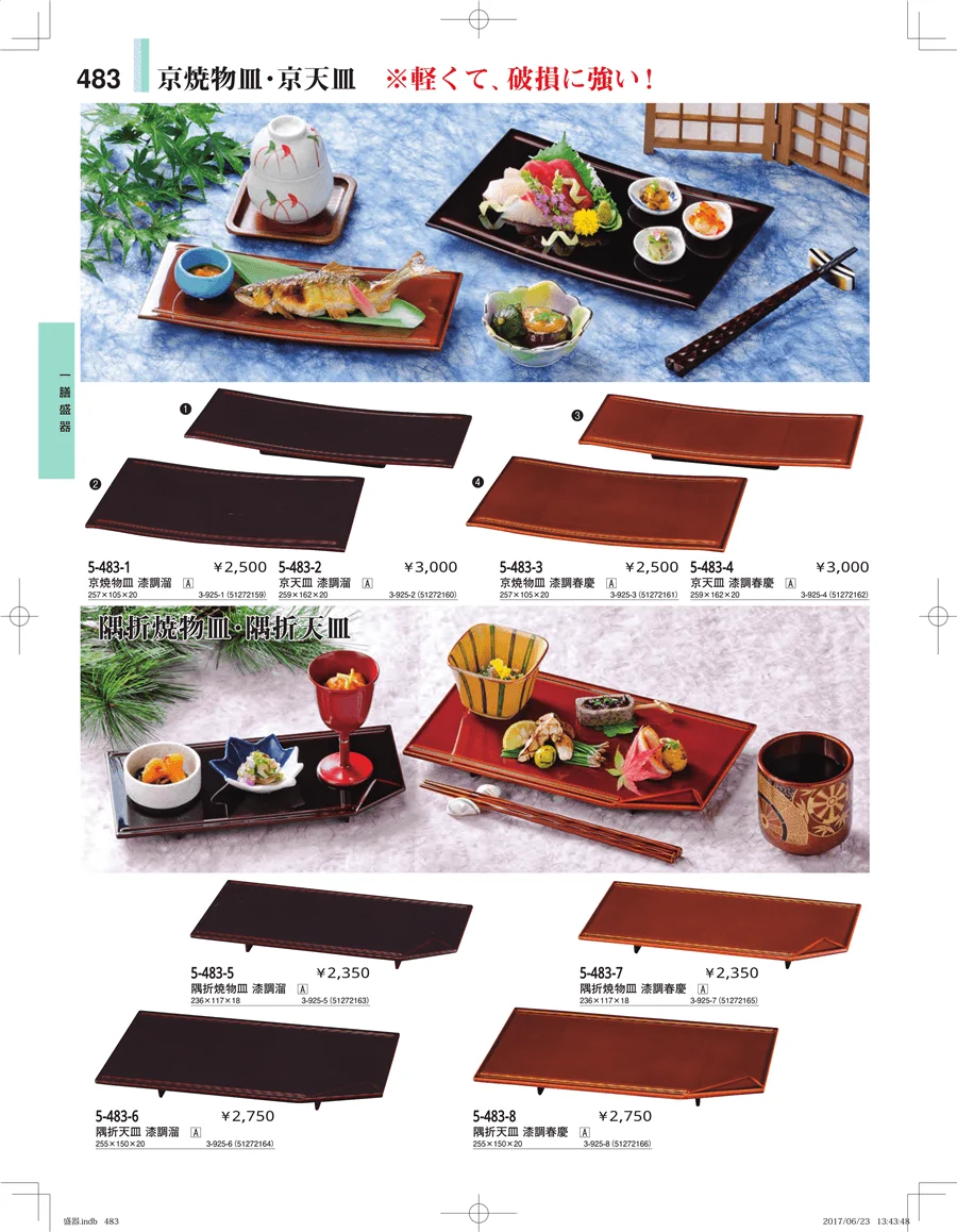 盛器・バイキング・プレート・珍味陶器 ページ483