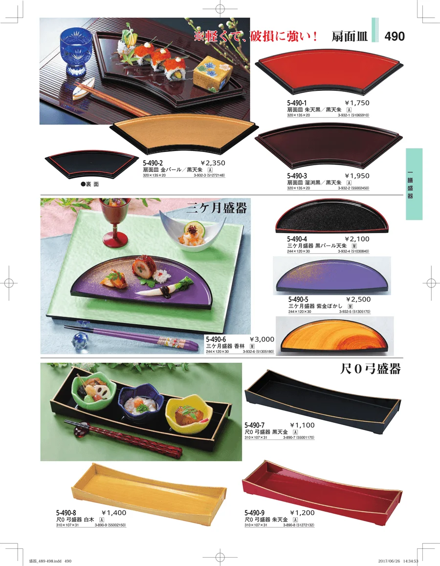 盛器・バイキング・プレート・珍味陶器 ページ490