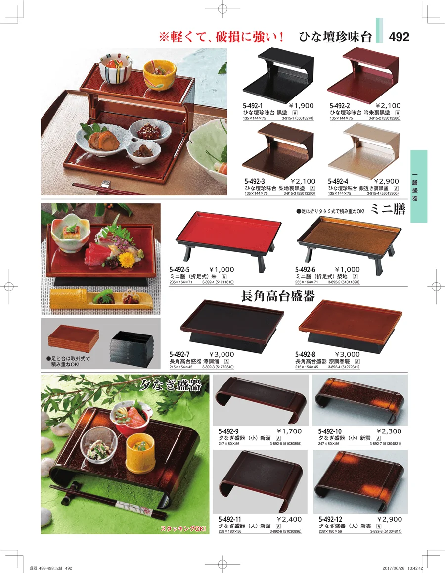 盛器・バイキング・プレート・珍味陶器 ページ492