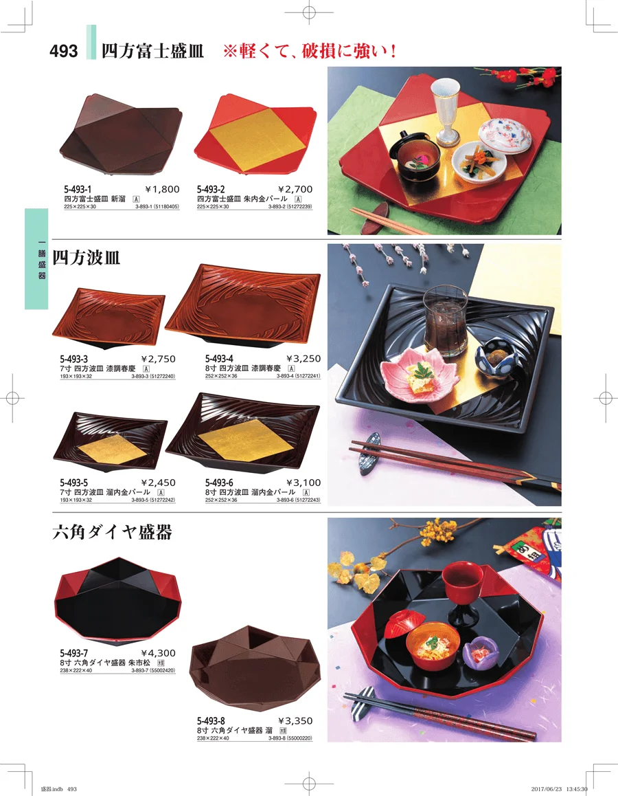 盛器・バイキング・プレート・珍味陶器 ページ493