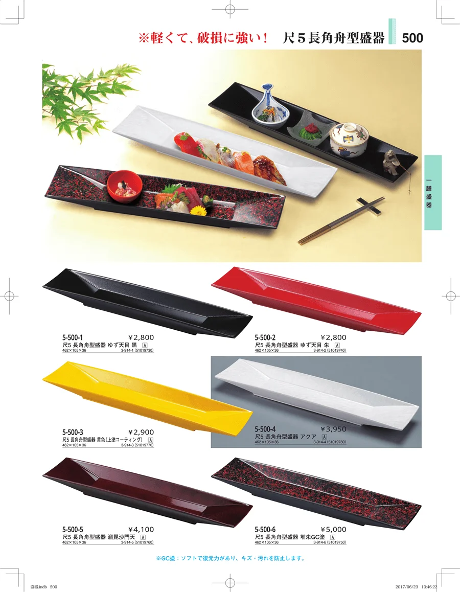盛器・バイキング・プレート・珍味陶器 ページ500
