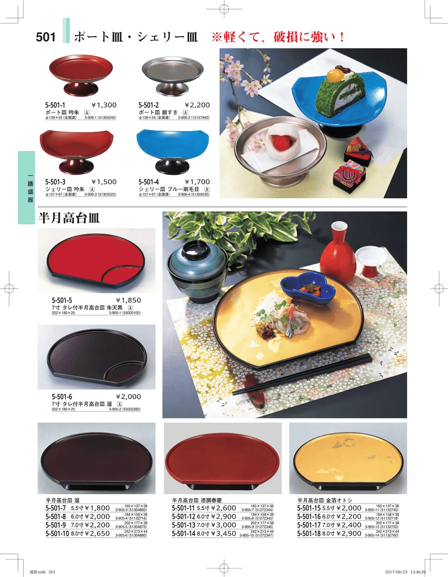 盛器・バイキング・プレート・珍味陶器 ページ501