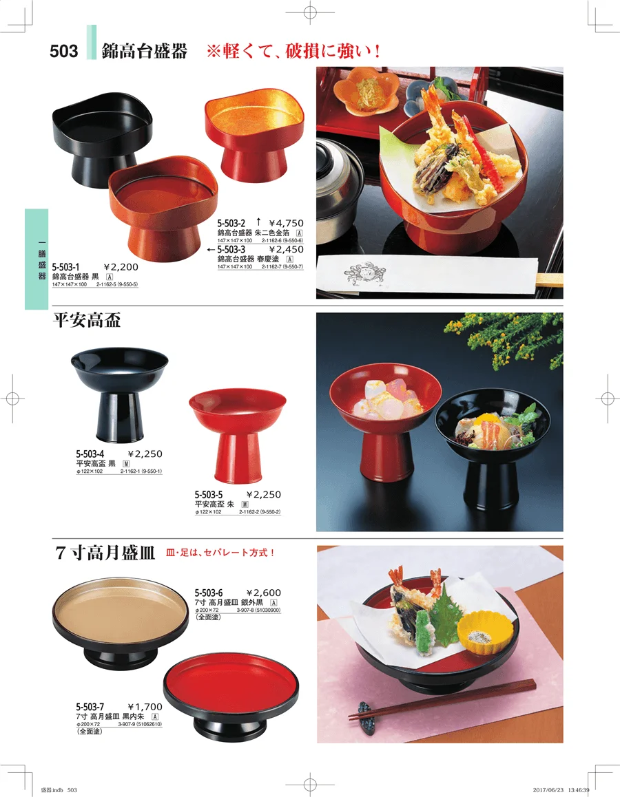 盛器・バイキング・プレート・珍味陶器 ページ503