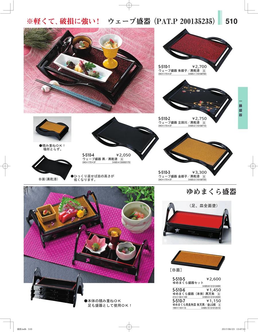 盛器・バイキング・プレート・珍味陶器 ページ510