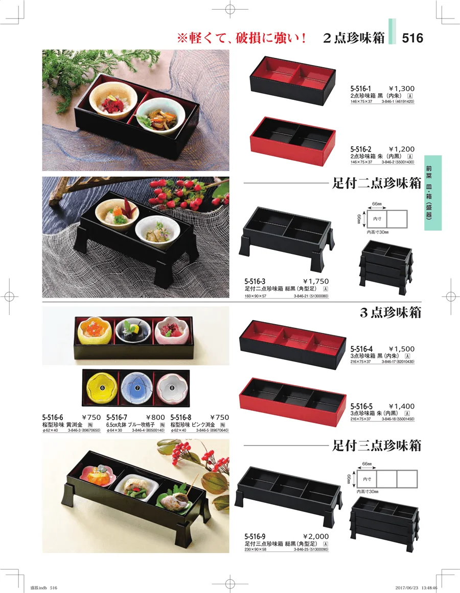 盛器・バイキング・プレート・珍味陶器 ページ516
