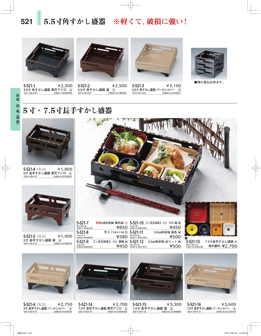 盛器・バイキング・プレート・珍味陶器 ページ521