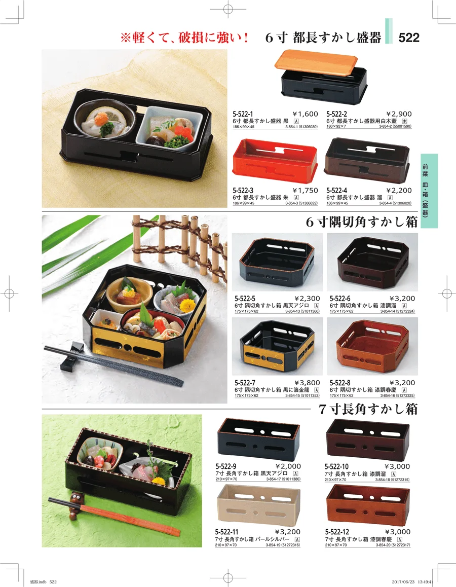 盛器・バイキング・プレート・珍味陶器 ページ522