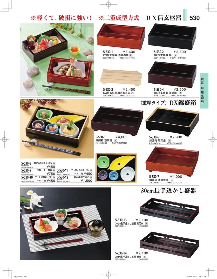 盛器・バイキング・プレート・珍味陶器 ページ530