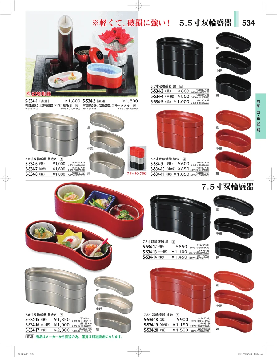 盛器・バイキング・プレート・珍味陶器 ページ534