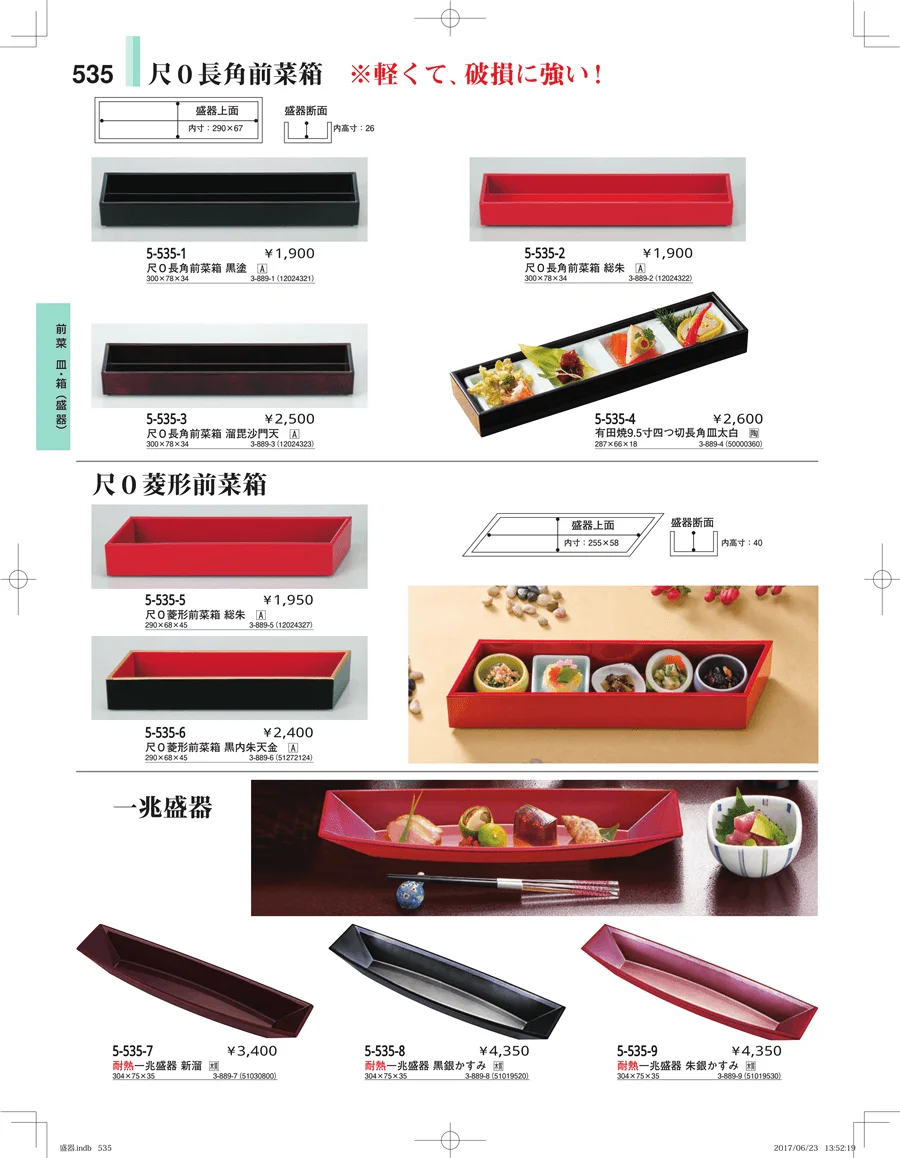 盛器・バイキング・プレート・珍味陶器 ページ535