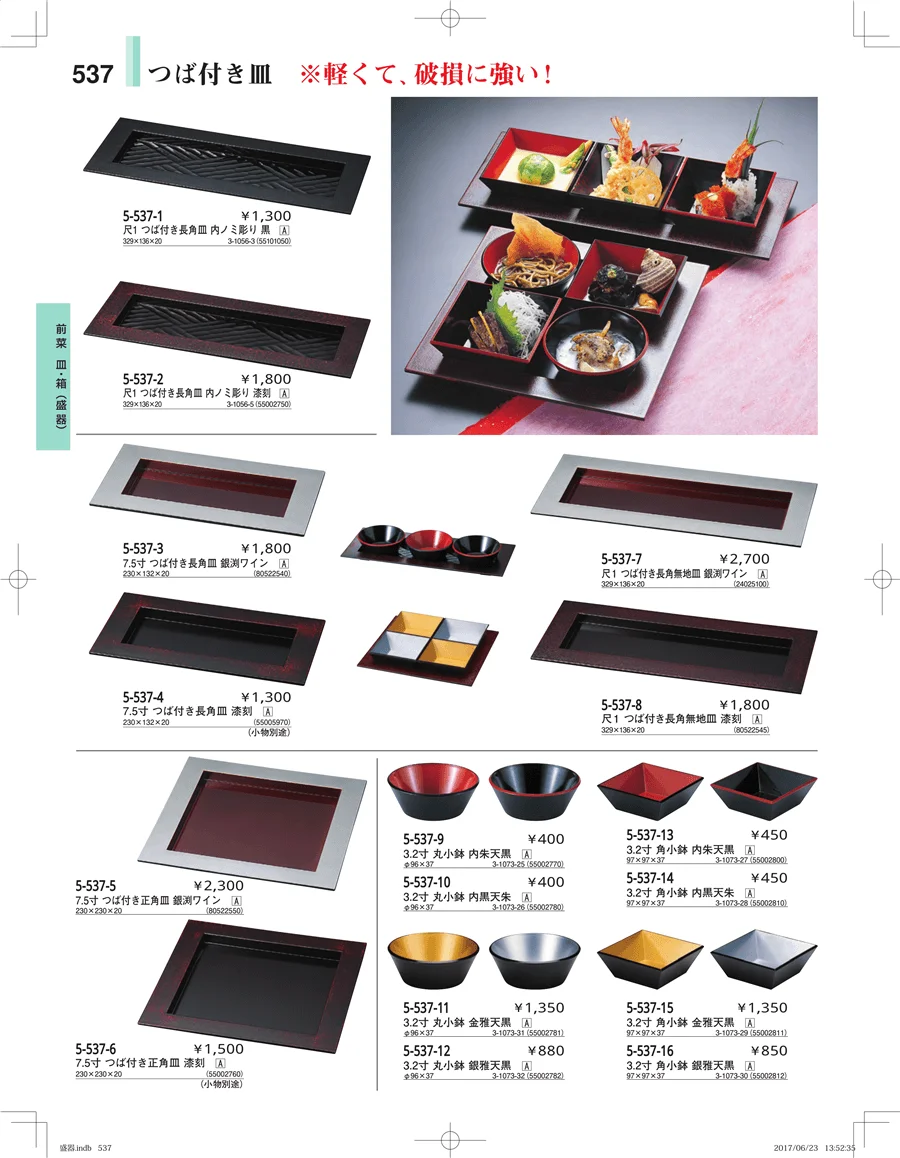 盛器・バイキング・プレート・珍味陶器 ページ537