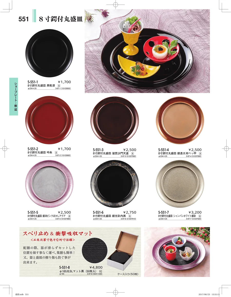 盛器・バイキング・プレート・珍味陶器 ページ551