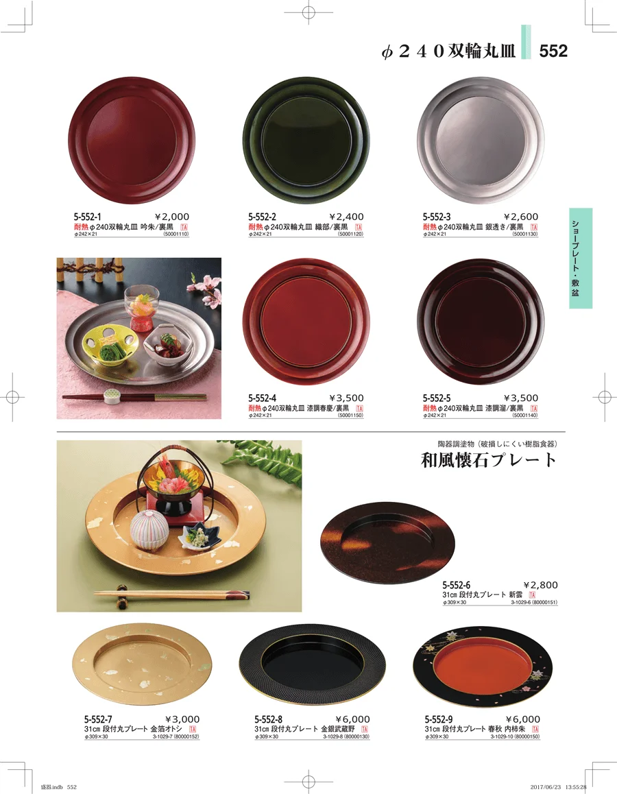 盛器・バイキング・プレート・珍味陶器 ページ552