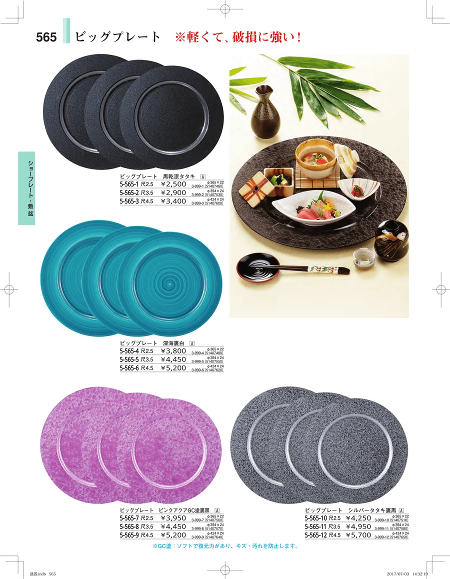 盛器・バイキング・プレート・珍味陶器 ページ565