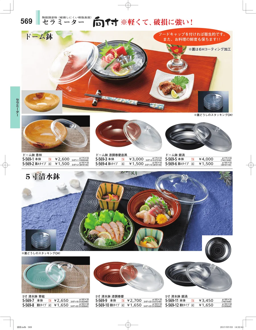 盛器・バイキング・プレート・珍味陶器 ページ569