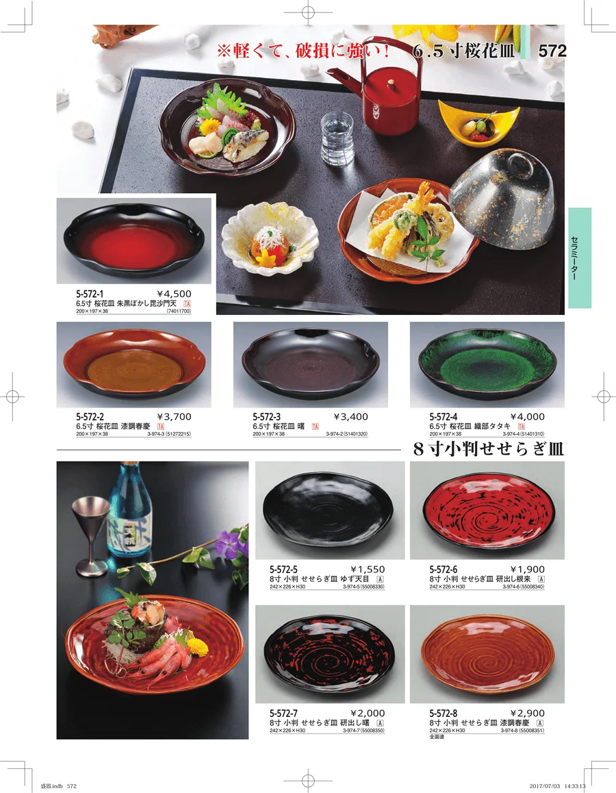 盛器・バイキング・プレート・珍味陶器 ページ572