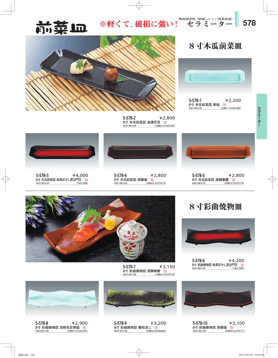 盛器・バイキング・プレート・珍味陶器 ページ578