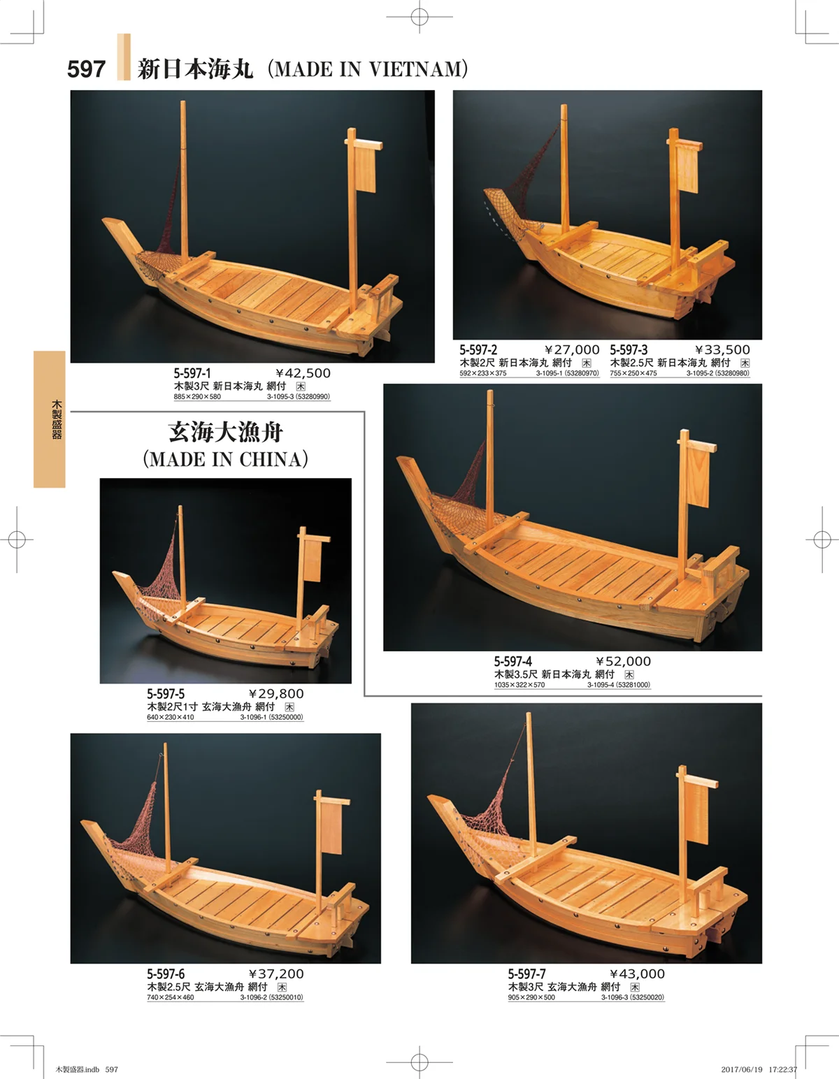 やすらぎ・ページ番号597・木製盛器