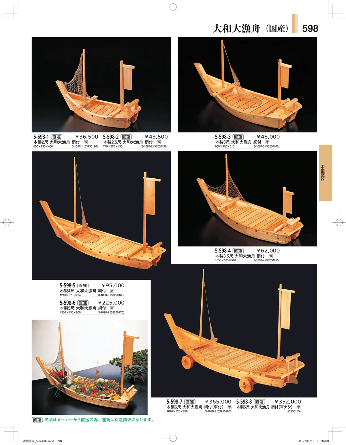 やすらぎ・ページ番号598・木製盛器
